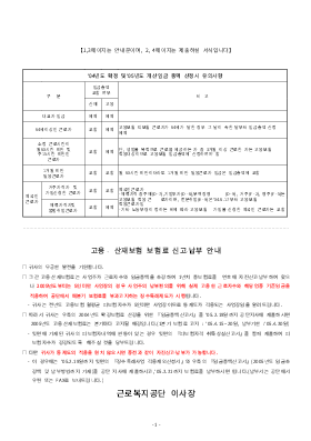 특례대상사업장임금총액신고서등서식파일